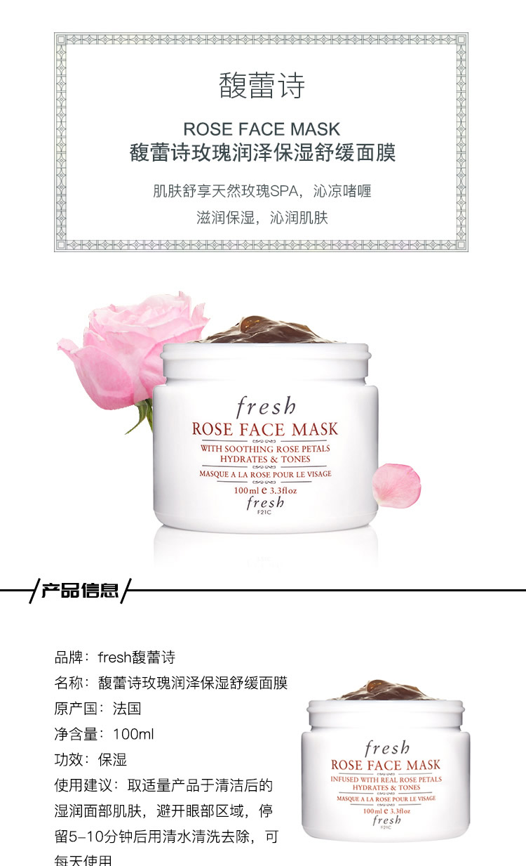 馥蕾诗 Fresh 玫瑰补水保湿面膜 已下架 送中国国内 润泽保湿舒缓100ml 护肤 美妆 游子礼品网手机版